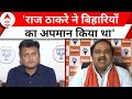 Maharashtra INDIA Alliance: NDA में राज ठाकरे ! उद्धव गुट का बीजेपी पर हमला | ABP News