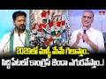 2029లో మళ్ళీ మేమే గెలుస్తాం..సిద్దిపేట కాంగ్రెస్ జెండా ఎగురవేస్తాం..!|  CM Revanth Reddy | hmtv