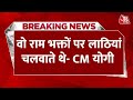 CM Yogi in Chhattisgarh: वो राम भक्तों पर लाठियां चलवाते थे, सुकमा में Congress पर CM योगी का वार