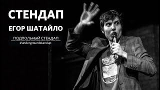 Егор Шатайло – стендап об Инстаграм, рок-группе и втором пришествии | 30 минут шуток | ЛУЧШЕЕ