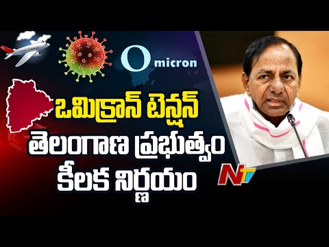 Telangana government sets up Cabinet Sub-Panel to tackle Omicron Telangana government sets up Cabinet Sub-Panel to tackle Omicron