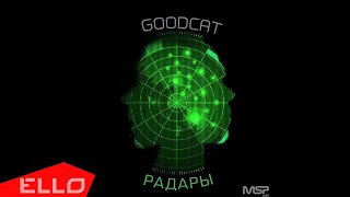 GoodCat — Радары