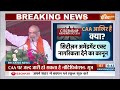 CAA Notification: देश में CAA को लेकर नोटिफिकेशन होगा जारी | PM Modi | Amit Shah | CAA  - 28:38 min - News - Video