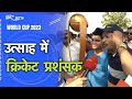 India Vs New Zealand WC Semi Final: वर्ल्ड कप Trophy लेकर पहुंचा Cricket प्रशंसक