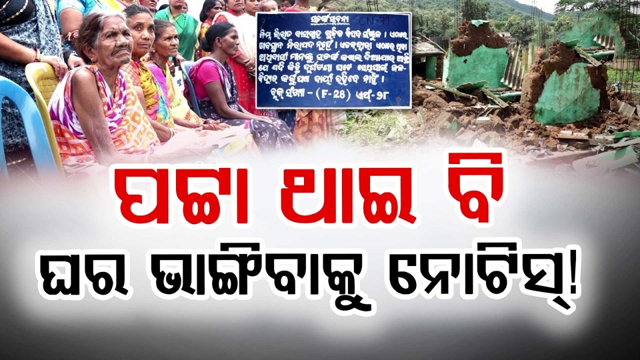 90-Year-Old Colony Faces Eviction Threat In Jeypore | Ground Report | Argus News