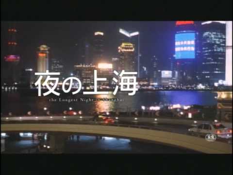 Yoru no shanghai'