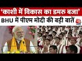 PM Modi Varanasi Visit: ‘काशी में विकास का डमरु बजा’, BHU में PM मोदी की बड़ी बातें | Election 2024
