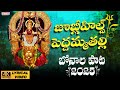 Hyderabad Bonalu Songs 2025 | Jubilee Hills Pedhamma Thalli Telugu Lyrical Song | Aditya Bhakthi