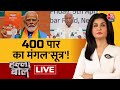 Halla Bol LIVE: मेनिफेस्टो पर वार...मंगलसूत्र पर आर-पार! | BJP Vs Congress | Anjana Om Kashyap