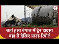 Kanchanjunga Train Accident: इस वजह से बंगाल में हुआ इतना बड़ा रेल हादसा..