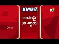 గ్రూప్-1 అంశంపై TGPSC కీలక నిర్ణయం | TGPSC Key Decision On Group-1 Court Case | 10TV News  - 01:57 min - News - Video