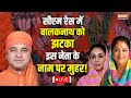 Rajasthan CM Announced | Balaknath vs vasundhara Raje LIVE: राजस्थान में वसुंधरा लेंगी शपथ? | BJP
