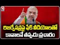 Amit Shah Fires On Congress Over His Fake Video Issue | V6 News