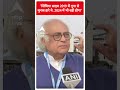 सिंधिया साहब 2019 में गुना से चुनाव हारे थे, 2024 में भी वही होगा- Jairam Ramesh #abpnewsshorts  - 00:31 min - News - Video