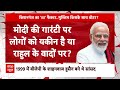 LIVE: Nitish की पलटीमार पॉलिटिक्स से लेकर Modi की गारंटी तक क्या बोली बिहार की जनता? |Bihar Politics  - 05:38:45 min - News - Video