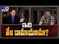 'Sita' in Teja's Ramayana- Director Teja Encounter with Muralikrishna