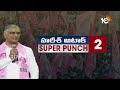 Harish Rao Fires on Congress Govt | గ్యారంటీలు గాయబ్ .. లీకులు, ఫేకులు  | 10TV  - 02:50 min - News - Video