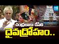 ఇది దైవద్రోహం.. | Undavalli Arun Kumar about Chandrababu Lies on Tirumala Laddu | Sakshi TV