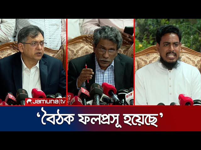 জরুরি অবস্থা জারির বিধান পরিবর্তনে একমত সব দল | Concensus Commission | Jamuna TV