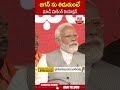 జగన్ ను తిడుతుంటే మోడీ షాకింగ్ రియాక్షన్ #jagan #modi #chandrababu | ABN Telugu  - 00:58 min - News - Video