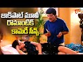 జాక్‌పాట్‌ మూవీ రొమాంటిక్ కామెడీ సీన్స్..! Actor Kashinath Best Romantic Comedy Scene | Navvula Tv
