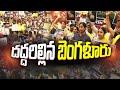 Protests in Bangalore continue on second day against Chandrababu's arrest