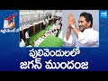 CM YS Jagan Lead in Pulivendula | AP Election Counting Live Updates @SakshiTV