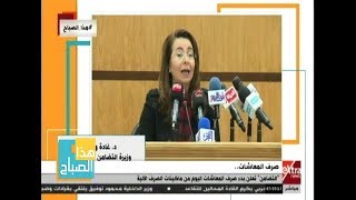 هذا الصباح| التضامن تعلن بدء صرف المعاشات اليوم من ماكينات الصرف ...