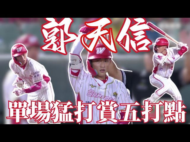 【＃郭天信 三支長打手感火燙】天哥單場猛打賞狂灌五打點 味全火力全開擊落雄鷹！｜20250713｜#富邦悍將 #fubonguardians