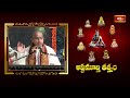 మనుష్యులకు కర్తవ్యం నందు నిష్ట కలగాలంటే ఏం చేయాలో తెలుసుకోండి | Ashtamurthy Tatvam | Bhakthi TV - 23:51 min - News - Video