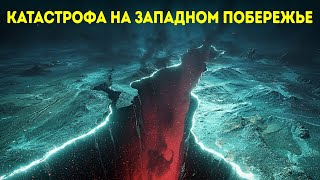 В океанском дне образовалась трещина — она может вызвать мегаземлетрясение