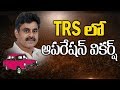 Prof K Nageshwar On Operation Vikarsh In TRS!