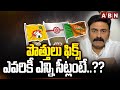 పొత్తులు ఫిక్స్..ఎవరికీ ఎన్ని సీట్లంటే..?? | Raghurama About BJP, TDP, Janasena Alliance |ABN Telugu