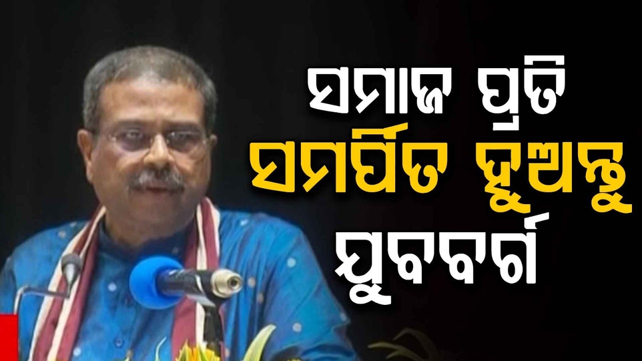 Dharmendra Pradhan At NISER Convocation: Youth Must Lead The Vision Of Viksit Bharat By 2047
