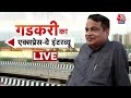 Nitin Gadkari EXCLUSIVE Interview LIVE: युवा विकास चाहते हैं-Nitin Gadkari | BJP | Dwarka Expressway