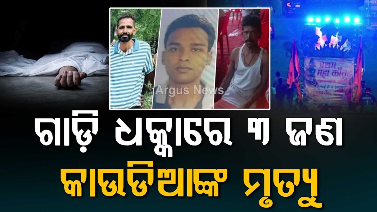 Tragic Road Accident In Punjab: 3 Kanwariyas Killed In Hit-And-Run At Sirhind | Argus News