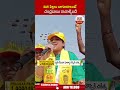 మన పిల్లలు బాగుండాలంటే చంద్రబాబు రావాల్సిందే.. #chandrababu #tdp #apelections2024 | ABN Telugu  - 00:55 min - News - Video