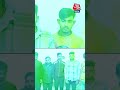 UP: दूसरे की जगह परीक्षा दे रहे चार मुन्ना भाई गिरफ्तार...#shorts #shortsvideo #viralvideo