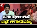 Collector VP Gautam Review Meeting With Nodal Officers In Collectorate | Khammam | V6 News
