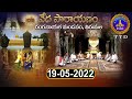 వేదపారాయణం || Vedaparayanam || Tirumala || 19-05-2022 || SVBC TTD