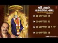 Shri Sai Sachcharita Granth In Gujarati By Shailendra Bhartti | Chapter 14,15,16,17,18