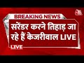 Arvind Kejriwal Surrender Live Updates: सरेंडर करने से पहले CM Kejriwal LIVE | AAP | ED