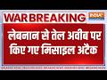 Breaking News: लेबनान से तेल अवीब पर किए गए मिसाइल अटैक | Israel Vs Iran War | Tel Aviv