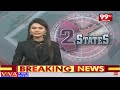 Nara Rohit Eletion Campaign At Kavali : కావలిలో సినీ హీరో నారా రోహిత్ పర్యటన : 99TV  - 01:55 min - News - Video