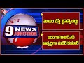 CM Revanth Reddy Serious On Paddy Procurement | Sudheer Kumar As BRS Warangal MP Candidate | V6 News