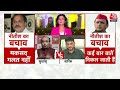 Nitish Kumar in Bihar Vidhansabha : नीतीश कुमार के बयान पर Anjana के साथ देखिए बड़ी बहस | JDU | BJP  - 00:00 min - News - Video