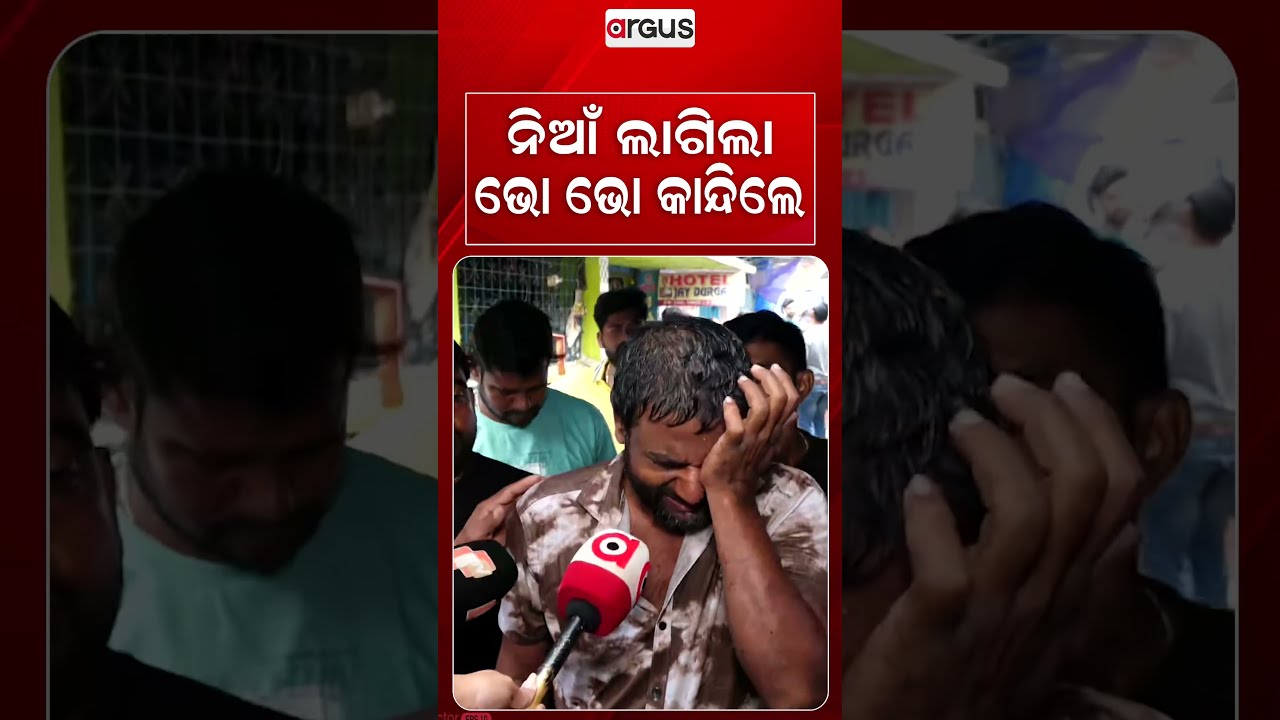 ଭୋ ଭୋ କାନ୍ଦିଲେ | Bhubaneswar Unit-1 Market Fire | 2 Shops Gutted, Huge Loss Reported | Argus News