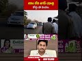 జనం లేని జగన్ యాత్ర రోడ్డు షో వెలవెల | #jagan #jaganbusyatra | ABN Telugu  - 00:34 min - News - Video