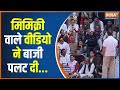 Dhankhar Mimicry Row: मोदी रोको मोर्चा का फेल हो गया पर्चा? | Winter Parliament Session | INDI