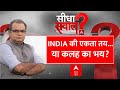 Sandeep Chaudhary Live: 24 का चुनाव...विपक्ष का खरगे पर दांव? | Seedha Sawal Live | Congress | ABP